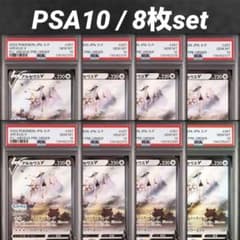 【PSA10】アルセウスV 早期購入特典【7枚セット】 PSA10】アルセウスV 早期購入特典【8枚セット】 - メルカリ