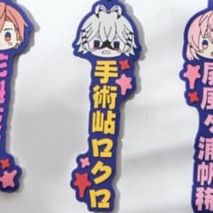桃源暗鬼 ラバキー 手術岾ロクロ