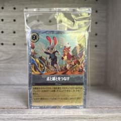 ズートピア 特典 カード 点と線とをつなげのサムネイル