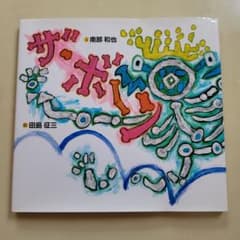 ザ・ボーンのサムネイル