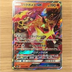 ポケカ バクガメスGXのサムネイル