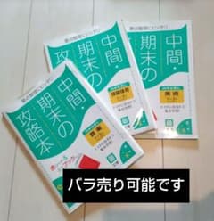 中間・期末の攻略本 3冊セット（中１～中３の音楽・保健体育・美術）のサムネイル