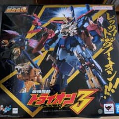 レノブルー様 超合金魂 トライオン3 - メルカリ