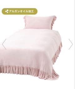 アルガンオイル加工 フリル 掛け布団カバー シングル WARMY - メルカリ