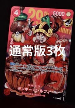 ジャンプ33号 ワンピースカード モンキー・D・ルフィ ジャンプ特典 3枚