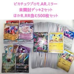 ピカチュウプロモ AR ミラー 未開封exスタートデッキ2個 500枚 引退品