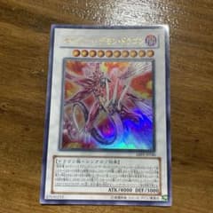遊戯王カード セイヴァーデモンドラゴン ウルトラレアのサムネイル