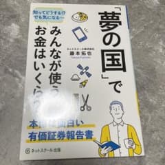 「夢の国」でみんなが使うお金はいくら?&コンビニ人間のサムネイル