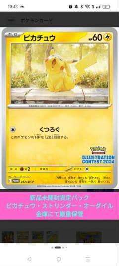 ポケモンカード イラストレーションコンテスト2024 プロモのサムネイル