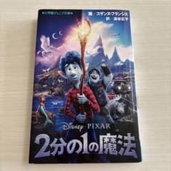 2分の1の魔法のサムネイル