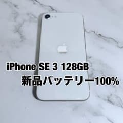 ☆バッテリー100% iPhone SE 第3世代 128GB SIMフリー - メルカリ