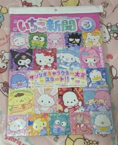 いちご新聞 5月号 No.687のサムネイル