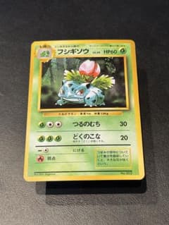 フシギソウ　旧裏　マーク無しのサムネイル
