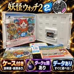 妖怪ウォッチ2 元祖 3DS ケース付き ダークな鈴 データあり Ver.2.1