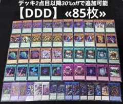 即日発送】 遊戯王 «DDD» 構築済みデッキ 85枚 - メルカリ