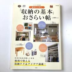 収納の基本おさらい帖のサムネイル