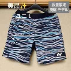 美品✨⑦ YONEX ハーフパンツ／ベリークール／ユニ L／数量限定 廃盤