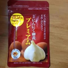 雪待ちにんにく卵黄プレミアムのサムネイル