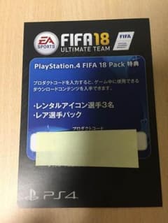 専用 PS4 FIFA 18 プロダクトコード 5枚のサムネイル