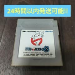 GB 고스트 버스터즈 2