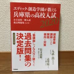 エディック・創造学園が教える兵庫県の高校入試2020のサムネイル