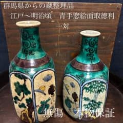群馬県からの蔵出品　江戸〜明治期頃　青手面取窓絵九谷徳利　一対　無傷　本物保証 群馬県からの蔵出品 江戸〜明治期頃 青手面取窓絵九谷徳利 一対 無傷