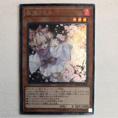 遊戯王 灰流うららのサムネイル