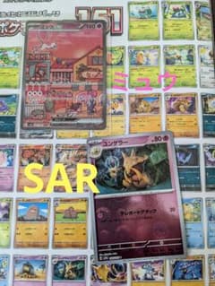 ポケモンカード151 ミュウex sarのサムネイル