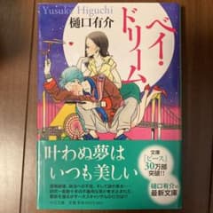 ベイ・ドリームのサムネイル