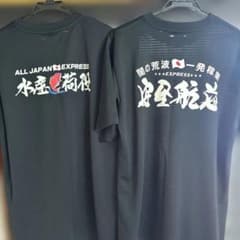 デコトラアートトラックALL JAPAN EXPRESS 水産荷役 Tシャツ 黒のサムネイル