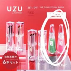 uzu RED リップコレクション　　　UZUのサムネイル