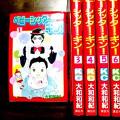 ベビーシッターギン！ 1-9巻 大和和紀 - メルカリ