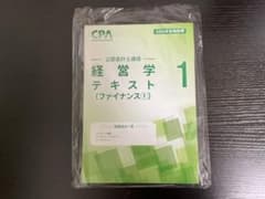 未使用/CPA 経営学 テキストのサムネイル