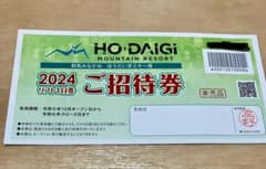 リフト券　ほうだいきスキー場群馬県のサムネイル