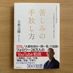 苦しみの手放し方のサムネイル