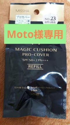 【Moto様専用】ミシャ クッションファンデ(プロカバー) 詰め替え用No.23のサムネイル