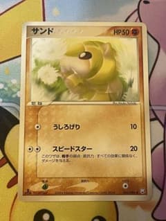 サンド ポケモンカード 045/084