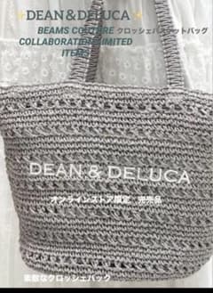 新品✨DEAN＆DELUCA クロッシェバスケットbagMグレーbeamsコラボ
