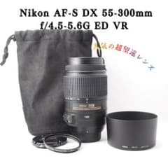 【極美品】超望遠レンズ　Nikon AF-S 55-300mm VR　手振れ補正 Nikon AF-S 55-300mm VR✨ほぼ新品級 手振れ補正 フルセット - メルカリ