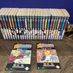 鋼の錬金術師 全巻　初版本のサムネイル