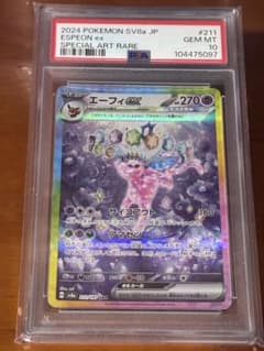 【美品】PSA10 エーフィex SAR 211/187 ポケモンカードのサムネイル