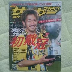 レア！サッカーマガジン 2005.11.22号のサムネイル