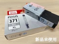 Canon純正品 グレー371とグレー351XLのサムネイル