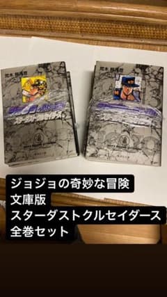 Ayaka Abe様専用　スターダストクルセイダース　3部　全巻セット1/2のサムネイル