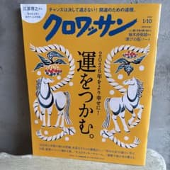 クロワッサン 2026年1月10日号のサムネイル