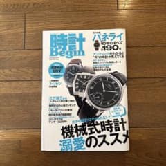 【古本】時計Begin SPRING2008のサムネイル