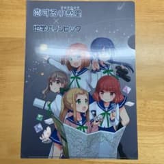 恋する小惑星 クリアファイル 限定品のサムネイル