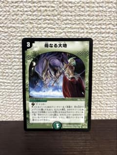 母なる大地 デュエルマスターズ 初期 - メルカリ