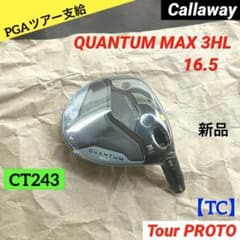 CT243 ツアー支給品 QUANTUM MAX 3HL TC Proto 新品 CT243 ツアー支給品 QUANTUM MAX 3HL TC Proto 新品 - メルカリ