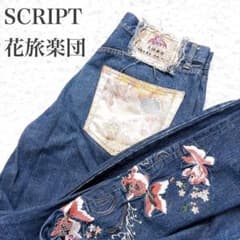 美品 SCRIPT 花旅楽団 和柄 デニム 金魚 桜 刺繍 ジーンズ y2k - メルカリ